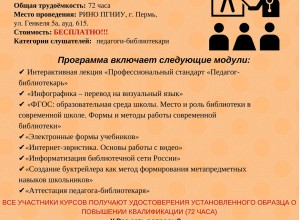 КПК "Педагог-библиотекарь: информационно-коммуникативные технологии библиотечной среды"