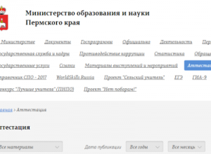 сайт Министерства образования и науки Пермского края