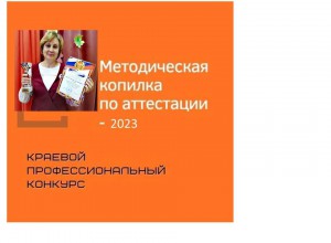 "Участие в конкурсах профессионального мастерства как средство работы с молодым педагогом"