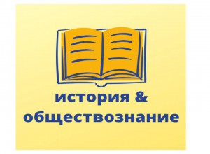 О сетевой группе «История и обществознание»