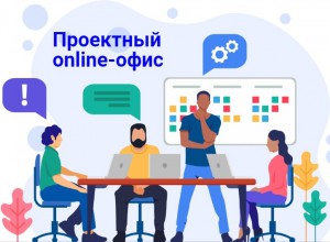 Ждем вас на встрече проектного офиса!