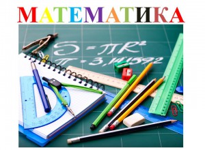 Учебные задачи по математике