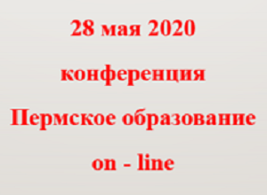 «Пермское образование on-line»