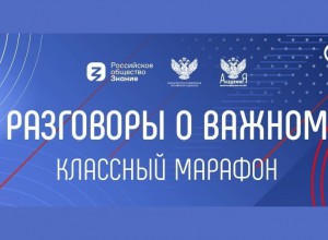 Информационно-просветительские занятия  нравственной направленности «Разговоры о важном» с 2022 г.