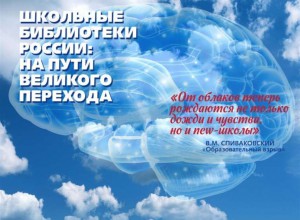 Реализация целей образования через библиотеки и чтение: зарубежный аспект и российская практика.