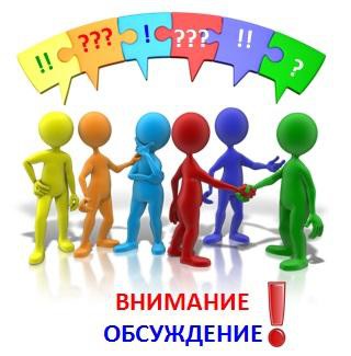 Общественно-профессиональное обсуждение доработанной модели аттестации на основе использования ЕФОМ.