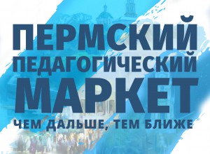 Педагогический Маркет - 2020 online