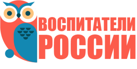 журнал "Воспитатели России"