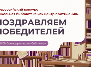 ПОЗДРАВЛЯЕМ ПОБЕДИТЕЛЕЙ!