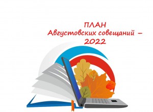 ВНИМАНИЕ! Августовская коллаборация методических событий уже скоро!