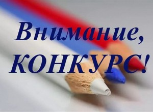 Национальная родительская ассоциация, Министерство просвещения РФ приглашают к участию в конкурсах!