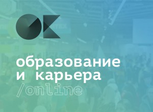 Выставка-форум «Образование и карьера-2022»,  27-30 октября 2022 года