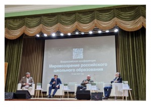 Министр просвещения РФ выступил на Всероссийской конференции «Мировоззрение российского школьного образования»