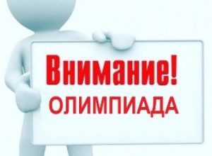 VIII Краевая Олимпиада для педагогов, специалистов, работающих с детьми с ОВЗ
