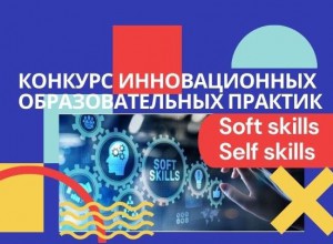 Краевой конкурс инновационных образовательных практик