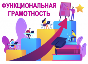 Функциональная грамотность. Комплекты компетентностных заданий