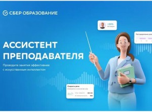 Для ознакомления и возможного использования сервиса «Ассистент преподавателя»