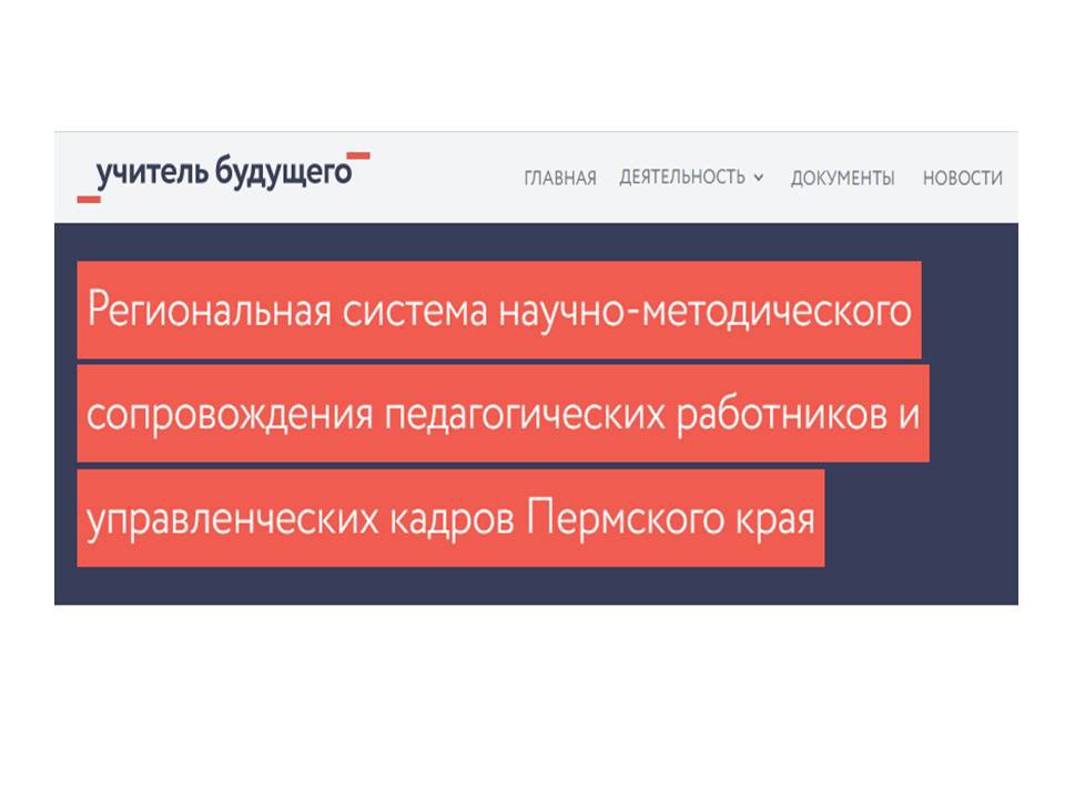Региональная система научно-методического сопровождения