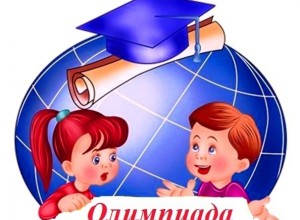 Об олимпиаде по истории