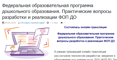 Федеральная образовательная программа дошкольного образования. Практические вопросы разработки и реализации ФОП ДО