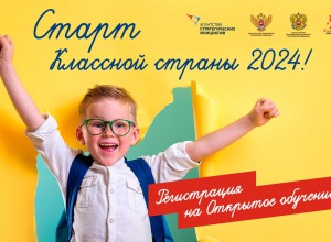 Программа образовательного и профориентационного туризма «Классная страна» начнется с открытого обучения для педагогов