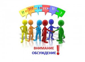 Профессионально-общественное обсуждение введения новых квалификационных категорий