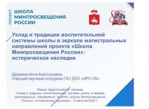 Воспитательная система школы в зеркале магистральных направлений проекта «Школа Минпросвещения России»