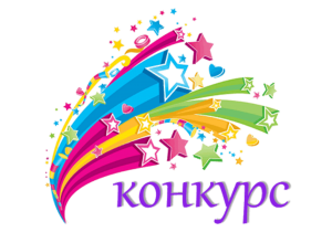 Общероссийский конкурс «Лучшая читающая школа России»