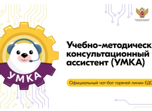 Официальный чат-бот УМКА стал помощником для российских школ