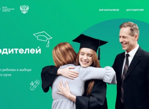 Памятки для родителей от проекта по профориентации "Билет в будущее"