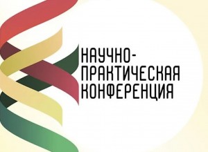 Региональная открытая научно-практическая конференция с участием регионов РФ «Полисубъектность в воспитании»