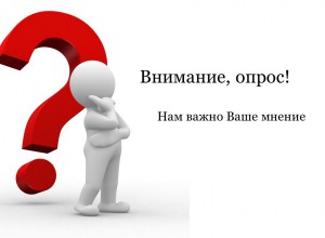 Опрос участников группы