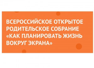 КАК ПЛАНИРОВАТЬ ЖИЗНЬ ВОКРУГ ЭКРАНА