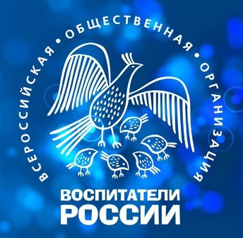 Воспитатели России