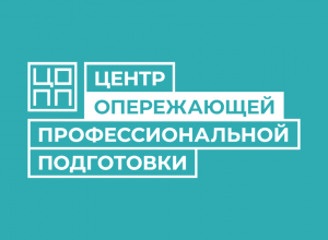 Региональный проект "Первая профессия" - возможность профессионального обучения с 14 лет