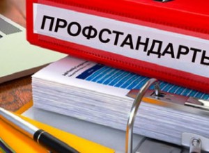 Об утверждении профессионального стандарта