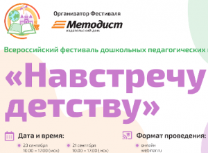 20-21 сентября состоится Всероссийский фестиваль дошкольных педагогических практик