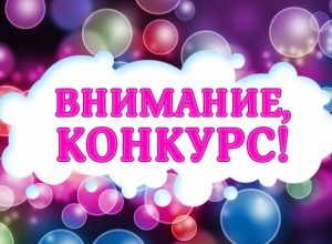 Краевой конкурс по созданию тизеров