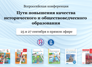 Об участии во Всероссийской  научно-практической  конференции