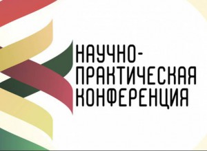 В Санкт-Петербурге 30.10.19. состоится III Межрегиональная НПК «Учитель здоровья…»