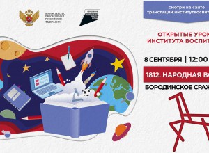 ПЛАН ПРОВЕДЕНИЯ ВСЕРОССИЙСКИХ  ОТКРЫТЫХ УРОКОВ В РАМКАХ ПРОЕКТА ИНСТИТУТА ВОСПИТАНИЯ РФ