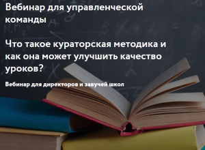 Перезагрузка методической работы в школе