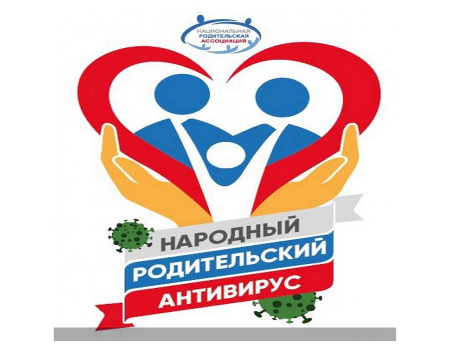 Пермское региональное отделение Национальной родительской ассоциации