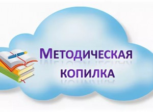 Метод. разработки «ИННОВАЦИОННЫЕ и ТРАДИЦИОННЫЕ ФОРМЫ ВЗАИМОДЕЙСТВИЯ ОБРАЗОВАТЕЛЬНЫХ ОРГАНИЗАЦИЙ С СЕМЬЯМИ..»