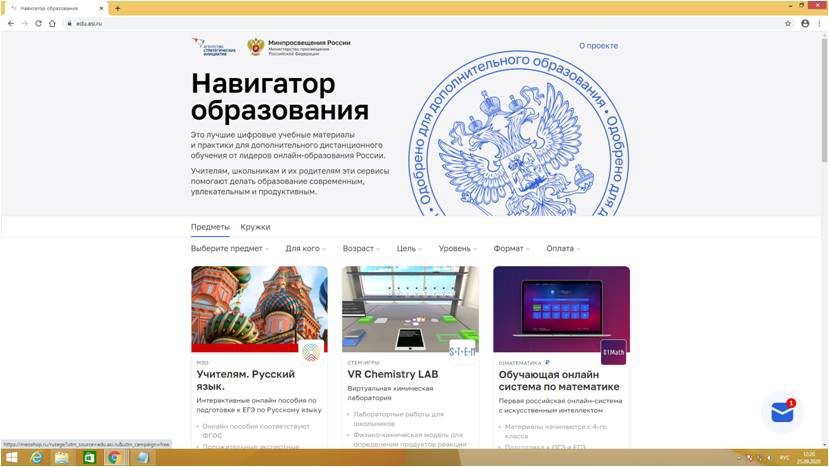 Навигатор образования