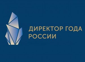 Стартовала регистрация на Всероссийский конкурс «Директор года России – 2023»