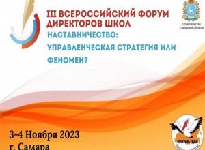 «Наставничество: управленческая стратегия или феномен?»