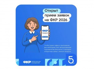 Прием заявок на VI  форум классных руководителей в 2026 году открыт