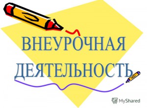 Программа курса внеурочной деятельности для обучающихся 7-х классов «Я - МЫ - Интернет»