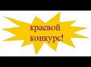 Методические материалы художественной направленности победителей краевого конкурса